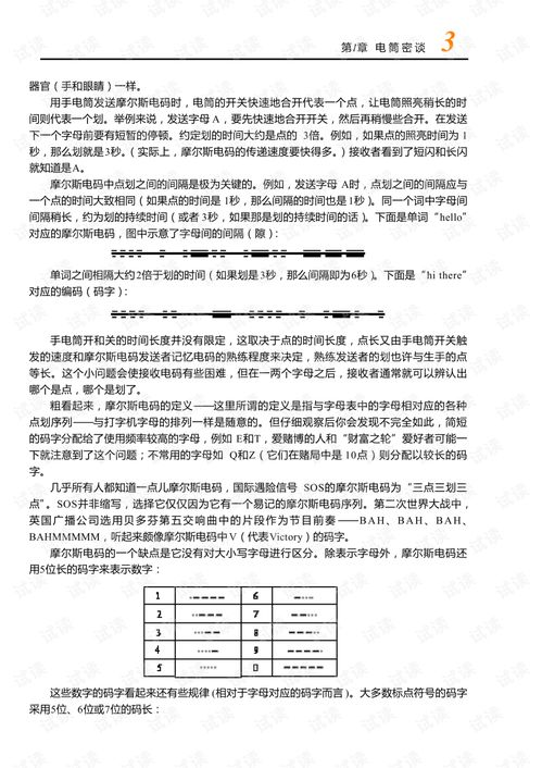 隱匿在計(jì)算機(jī)軟硬件背后的語言——編碼的藝術(shù)與科學(xué)